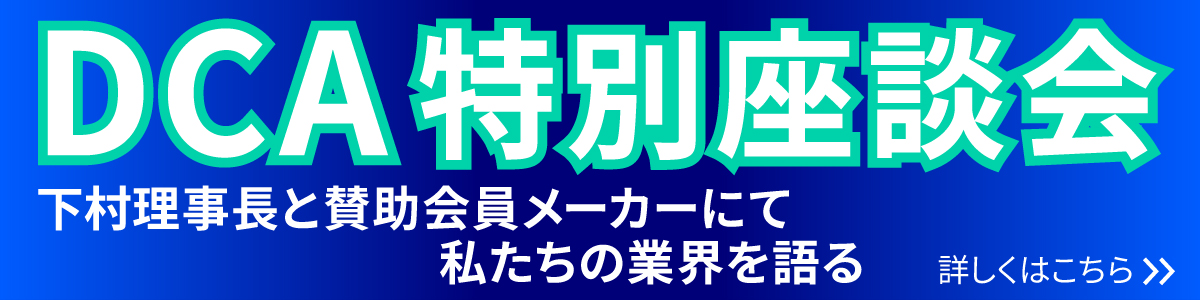 座談会バナー