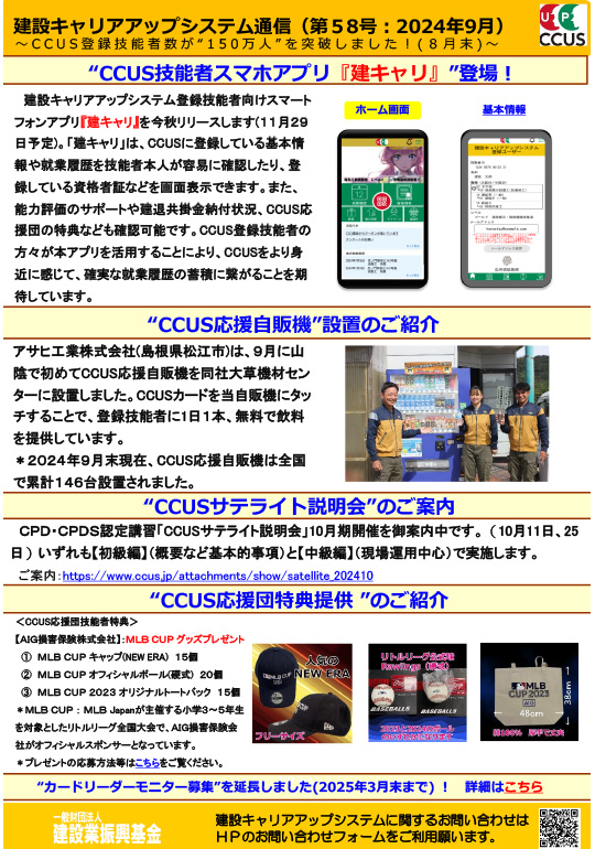 建設キャリアアップ通信58号