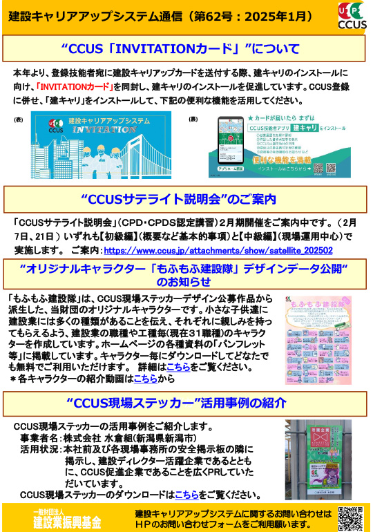 建設キャリアアップ通信62号