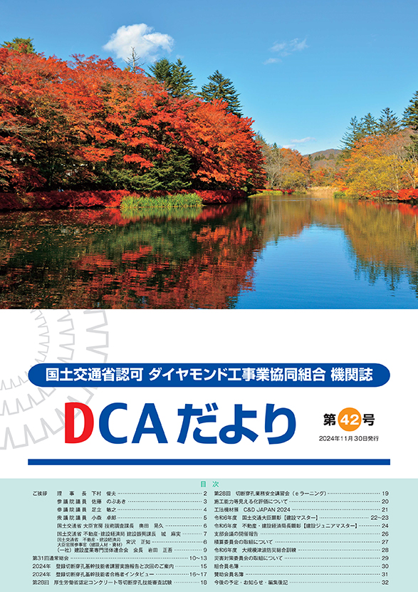 DCAだより第42号