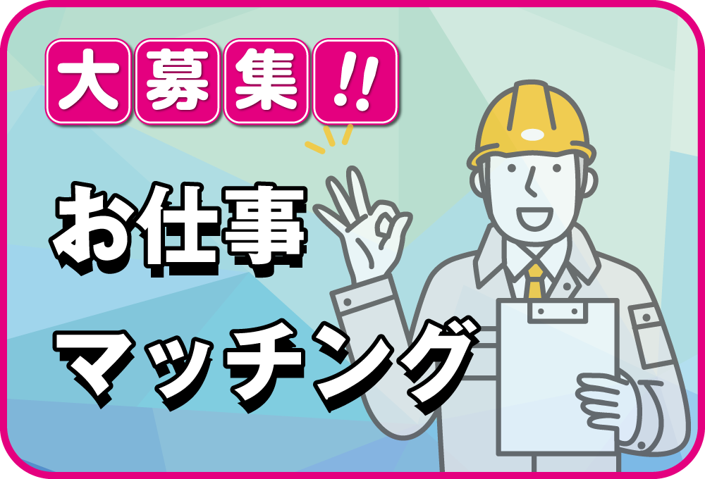 マッチングサイトバナー